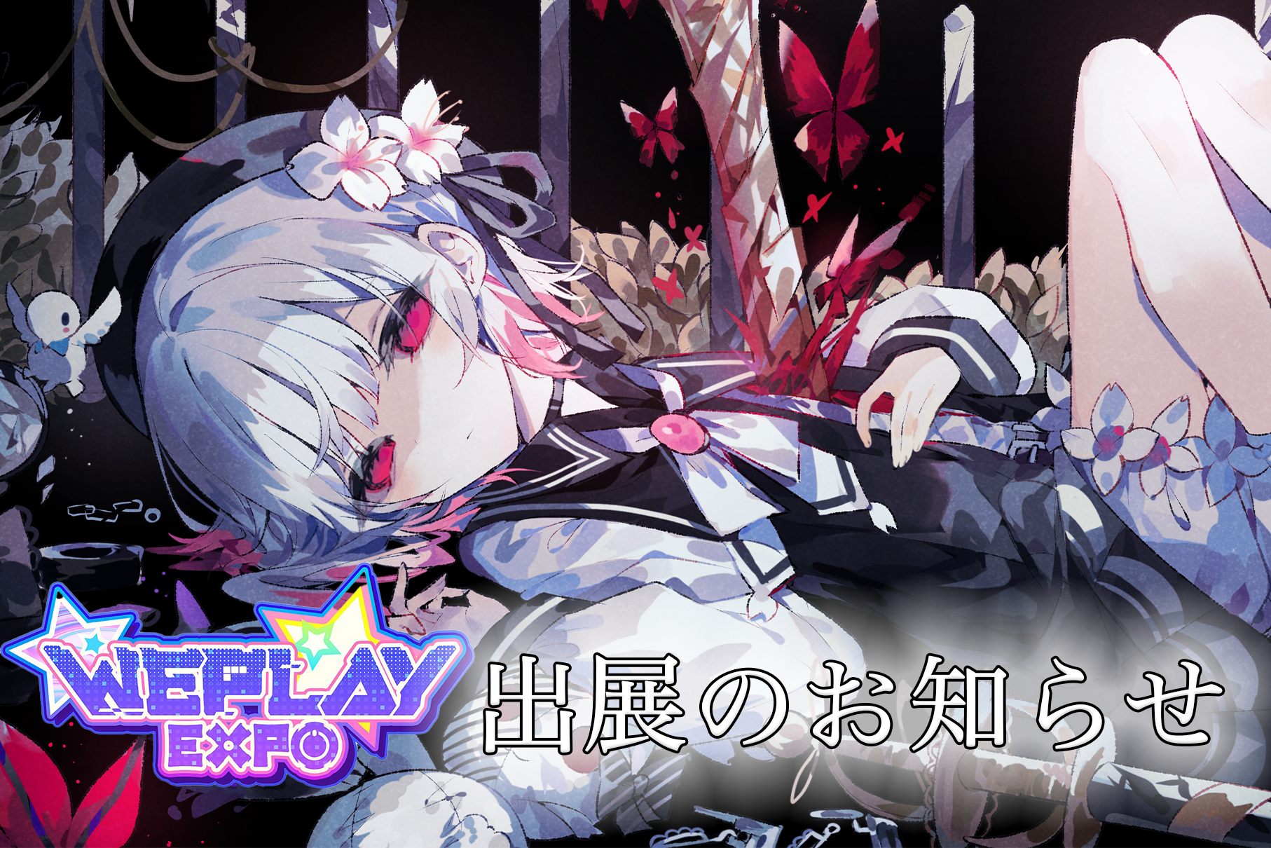 WeplayExpo-出展のお知らせ.png
